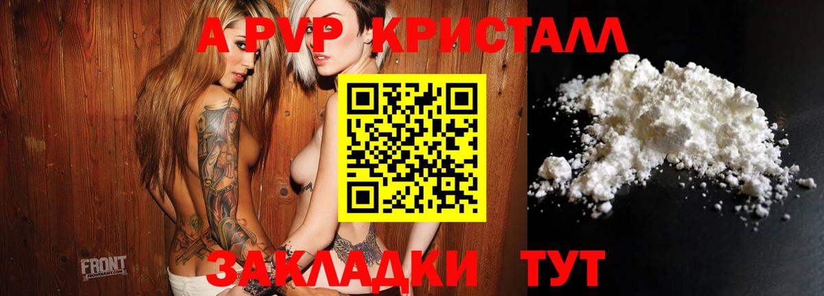 A PVP  A PVP СК КРИС  A PVP кристаллы  Вход с VPN  наркота  Балашиха  А ПВП крисы CK 