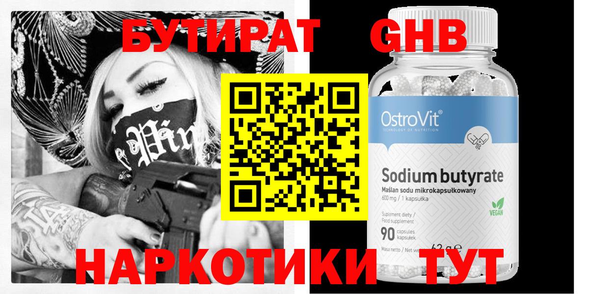 Бутират жидкий экстази Балашиха