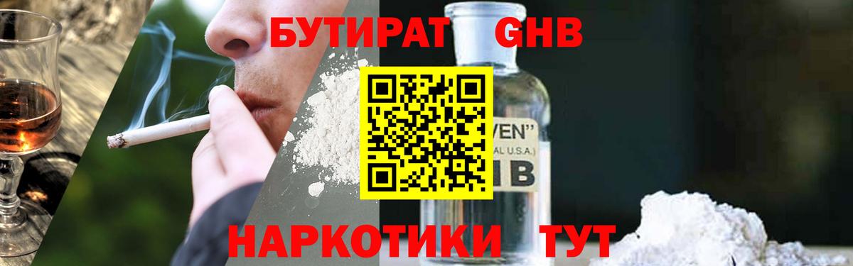 Балашиха  БУТИРАТ GHB  Бутират  Вход с VPN 