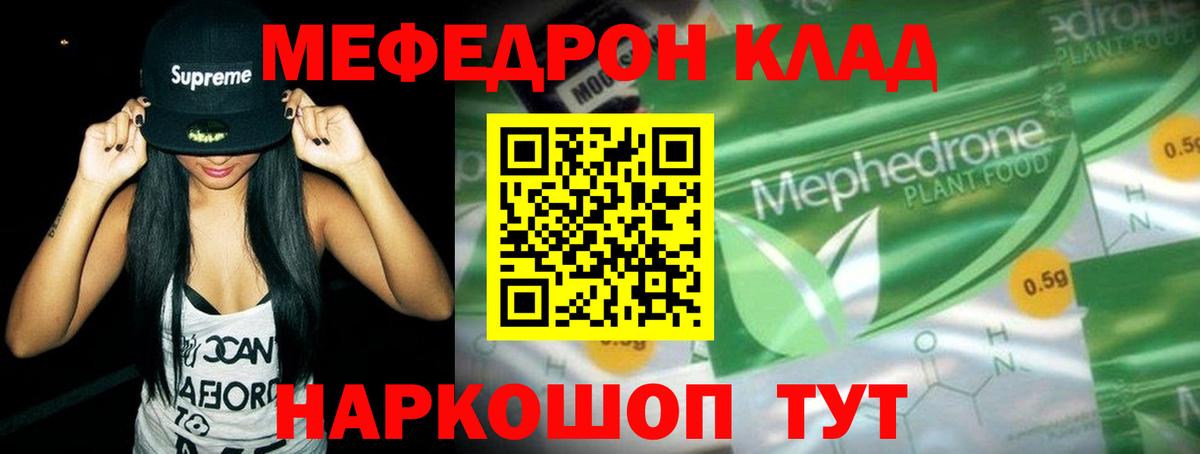 МЯУ-МЯУ  Вход с VPN  Балашиха  Мефедрон mephedrone  МЕФ 