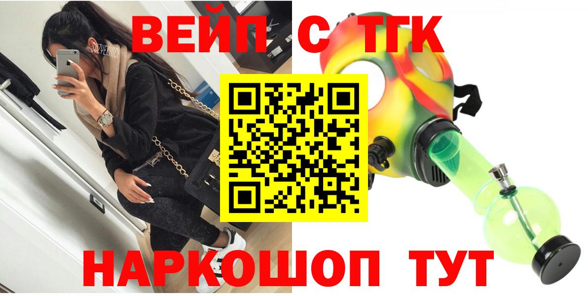 ТГК вейп  ТГК гашишное масло  Вход с VPN  Балашиха 
